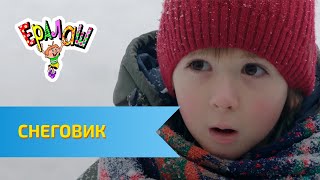 Ералаш №333 - Снеговик