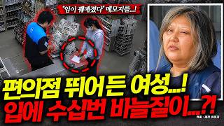 Download lagu Stitched mouth?! She walked into the convenience store trembling, and the note she handed over ha... mp3