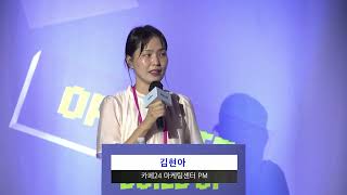 [카페24 BUILD UP 2026] 현장 스케치 영상