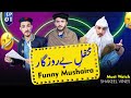 Mahfil-e-Berozgar Funny Mushaira | Shakeel Vines