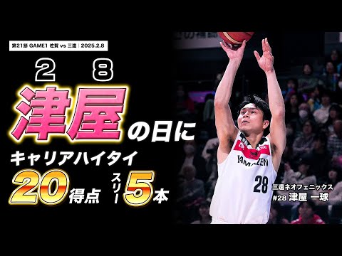 三遠ネオフェニックスの特徴・注目選手を紹介!|グッズ・周辺観光も!【ワクタカスポーツ 2025-26シーズン版】 31 動画サムネイル