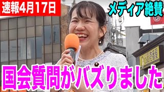 【参政党】国会MVPの真実✨参政党が国を動かした！元エリート官僚の凄すぎる手腕とは？#国民会議 #国会質疑 #参政党 #豊田真由子 #街頭演説 