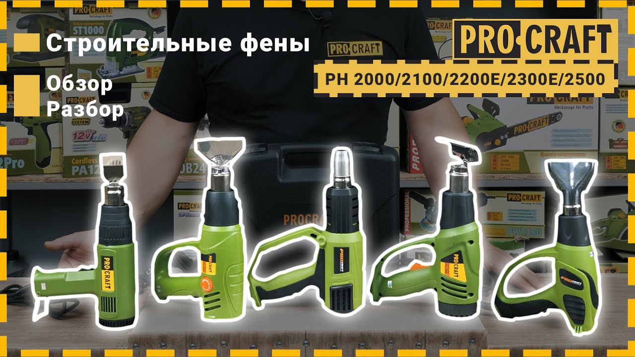 Фен промисловий Procraft PH2100
