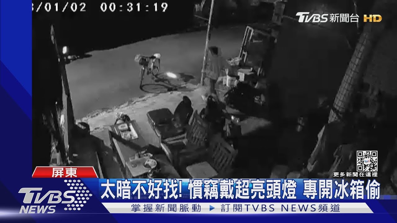 冰箱食物常不見!竟抓到「大老鼠」 賊戴超亮頭燈偷