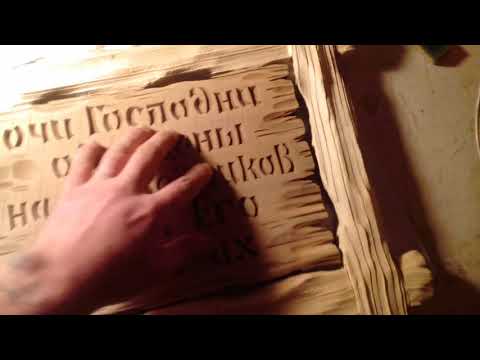 Надписи, буквы, резьба по дереву. Letters, wood carving.