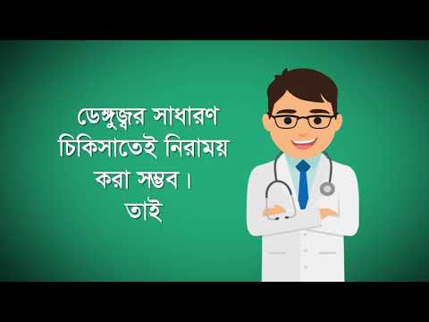 ডেঙ্গু ও চিকুনগুনিয়া কি? কেন হয়? কিভাবে প্রতিরোধ করবেন?