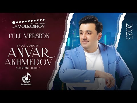 Шоу-консерти Анвар Ахмедов (Шакли пурра, 2025) «‎Борони Ишқ» / Anvar Akhmedov (Full Concert)