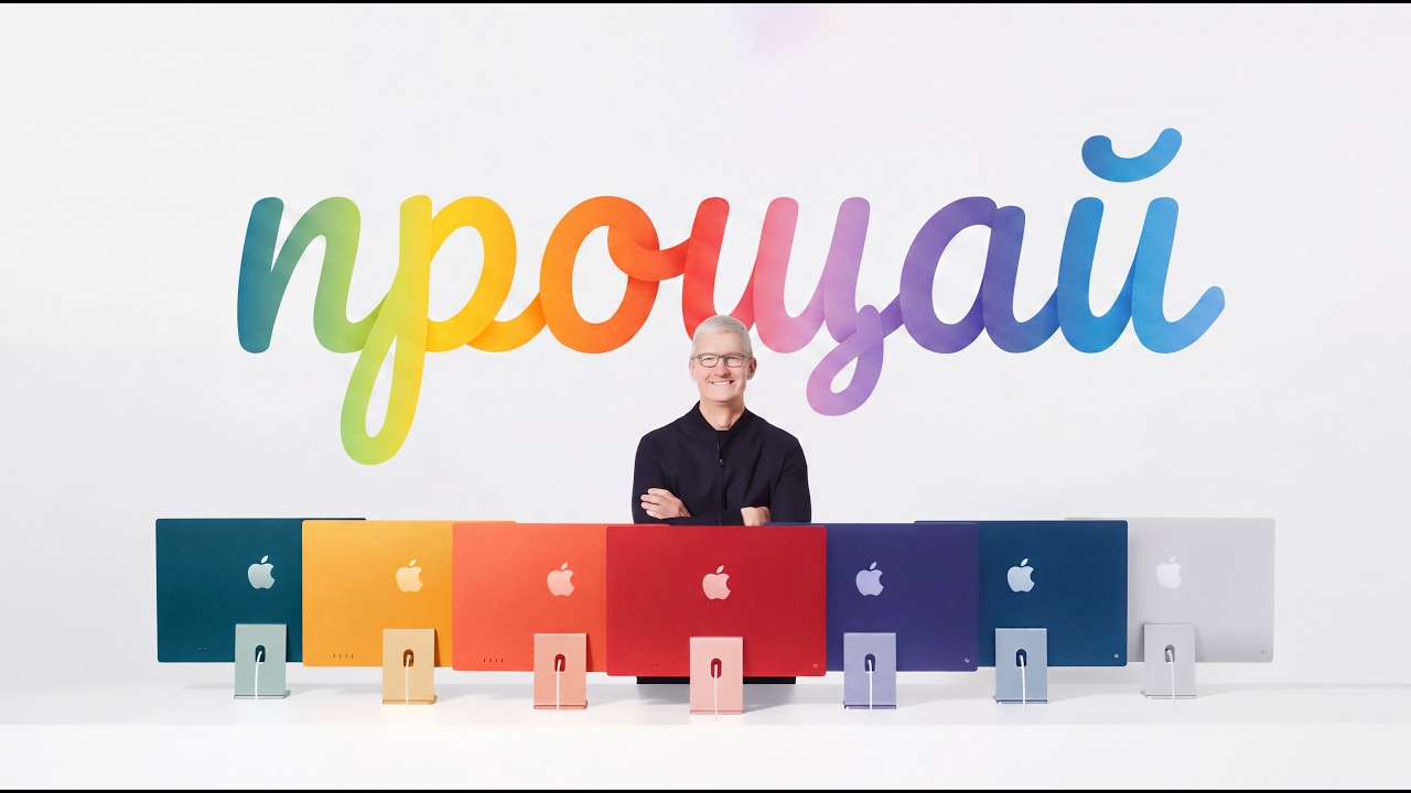 Прощай, Тим! Что сделал CEO Apple за 15 лет?