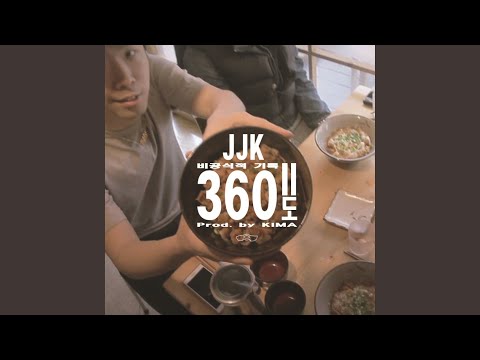 360도