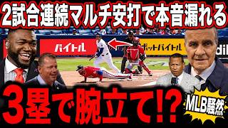 【大谷翔平】「翔平の活躍が台無しだ.」大谷2試合連続のマルチ安打 腕立ても披露.しかし審判が試合を壊し、ロバーツの采配にもレジェンド苦言.