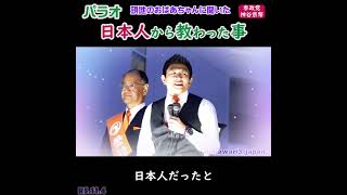 パラオ現地のおばあちゃんが語った事 / 参政党：神谷宗幣