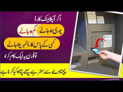 What will do if ATM Card lost/Stolen I ATM Card Kho Jaye to kya kare