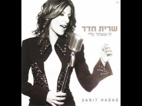 המסיבה - שרית חדד
