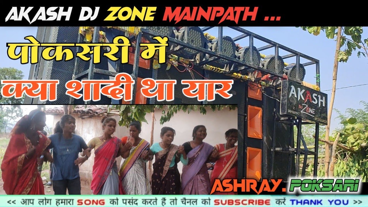 Akash Dj Zone Mainpath || Khtra Shadi Dance Poksari || 2023 || सरगुजा शादी डांस 🔥💕