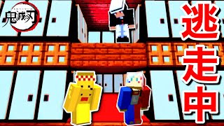 【鬼滅の刃】マイクラ逃走中！鬼撫辻無惨や十二鬼月からガチャを使って逃げ切れ【マインクラフト】