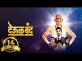 Deool Band Marathi Full Movie Mohan Joshi Nivedita Saraf Gashmeer Mahajani Girija Joshi