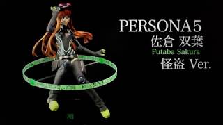 Persona 5 1/7 Scale Pre-Painted Figure: Sakura Futaba Kaitou Ver. [Limited Edition] video 1