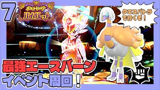ポケモンSV #7 最強エースバーン イベント周回！ うみなつ ポケットモンスターバイオレット Pokémon violet