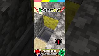 マイクラのスポンジ最強すぎる #マイクラ #マインクラフト #Minecraft #まいくら #クイズ #ゲーム #Shorts
