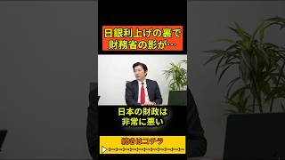 【会田卓司】日銀利上げの裏に財務省は関与したのか？高市政権にブレーキをかけるのは誰だ