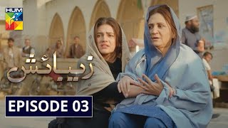 Zebaish Episode 3  English Subtitles  HUM TV Drama