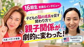 【親子関係が変わった!】バイリンガル子育ての迷いが消えた理由:アメリカ在住16期生インタビュー