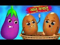 Alu Kachalu Hindi Action Rhyme For Kids Action Rhyme For Kindergarten Kids Alu Kachalu
