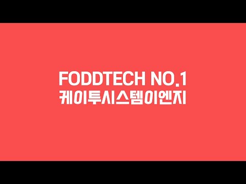 주식회사 케이투시스템이엔지