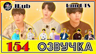 Download lagu 💜 [ОЗВУЧКА JKub] Run BTS EP.154 ПОЛНЫЙ ЭПИЗОД на русском ФИНАЛ 1 часть ENG SUB Озвучка Джей Куб mp3