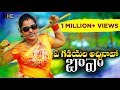 YE GADIYALA ACHINAVO BAVA NEW FOLK SONG 2020 GODHAVARI CHUKKAMEENA HAYATHICREATIONS