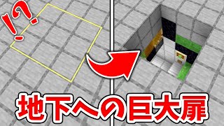 【マイクラ】地面が開く隠し扉の作り方！アイテムを投げると開く！【統合版(BE)】