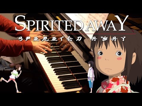 Spirited Away - Inochi no Namae (The Name of Life) いのちの名前