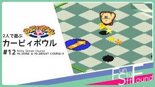 【実況】2人で遊ぶカービィボウル #12
