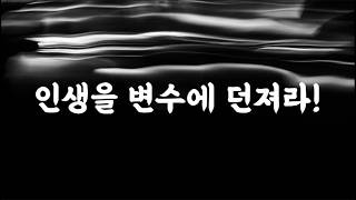 인생이 개박살 나야 진짜 성공한다 ｜성공한 사람들의 공통점