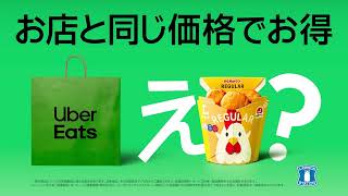 ローソンもお店と同じ価格でお得！ | Uber Eats