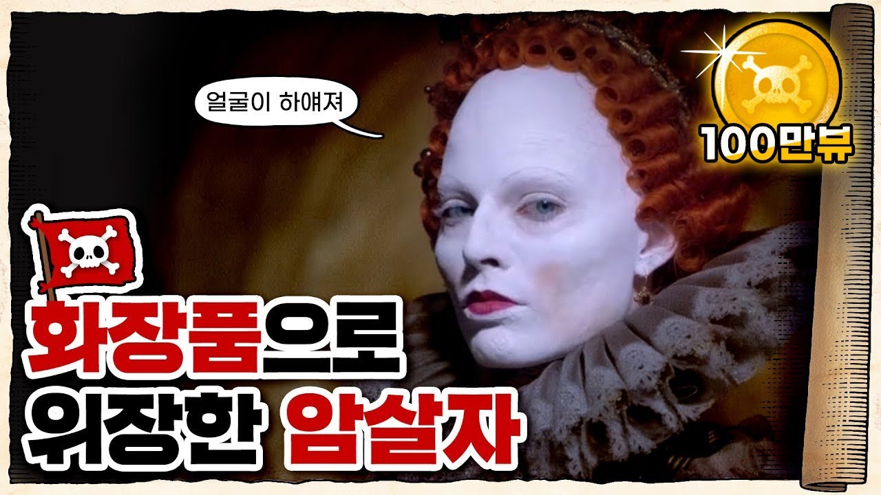 💀 수천년간 써온게 사실 독극물...?? / 💀 수은의 역사! 수은은 얼마나 위험할까?