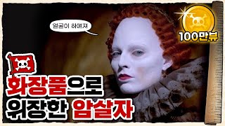 💀 수천년간 써온게 사실 독극물...?? / 💀 수은의 역사! 수은은 얼마나 위험할까?