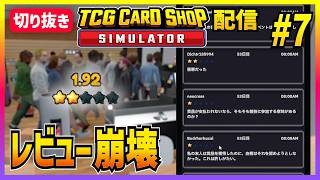 【TCGカードショップシミュレーター#7】大会を中止なんかしてみろ...おっそろしいわ【切り抜き】
