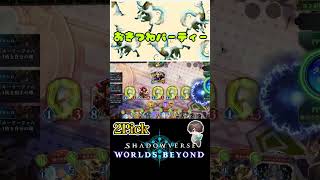 【シャドバWB】クキシロ→ゲテンオウしたらパーティー開いちゃったwww #shorts