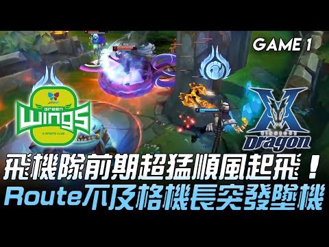JAG vs KZ 飛機隊前期超猛順風起飛 Route不及格機長突發墜機！Game 1 | 2019 LCK夏季賽精華 Highlights