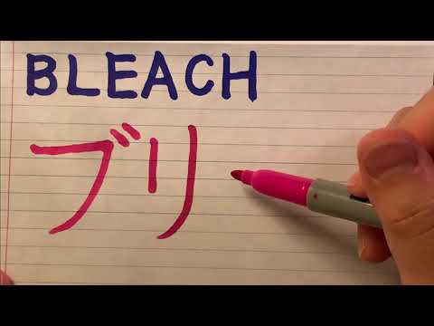 Japanese Anime names in writing - how to write and pronounce Bleach in Japanese