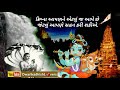 Dwarikadhish Status Janmashtami Status New Janmashtami Special Status Krishna Status