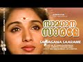 Samagana Sarame Video Song Agnidevan Movie Song Mohanlal Revathi Super Hit Song