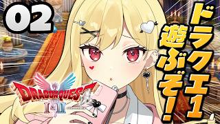 【ドラクエ1リメイク】初見！カンダタァ！！その後！※ネタバレ注意【ルイス・キャミー/にじさんじ】