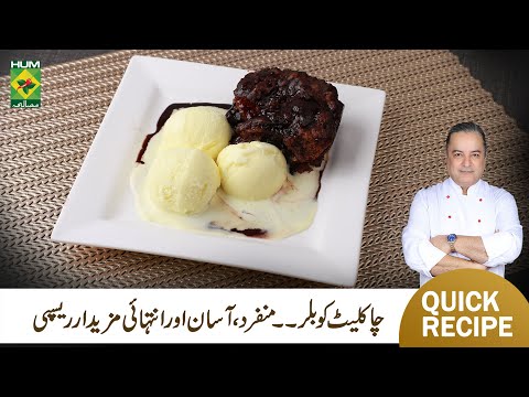 Chocolate Cobbler Recipe By Chef Mehboob | Quick Easy Super Delicious Recipe | MasalaTv