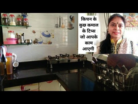 किचन की कुछ ज़रूरी कमाल के टिप्स आपके काम आएंगी|Useful Kitchen Tips in Hindi|8 Kitchen Tips & Tricks Video