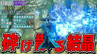 深度関係なく現環境最強の魔術!!"砕け散る結晶”で"常夜エデレ”を討伐【ELDEN RING NIGHTREIGN】【エルデンリング ナイトレイン】