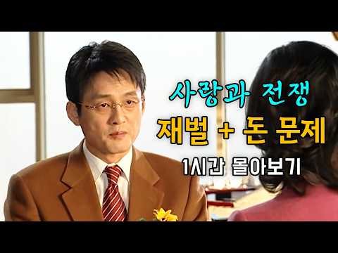 다들 새해 복 많이 받으시고 부자 되세요! [사랑과 전쟁 테마별 모음zip]