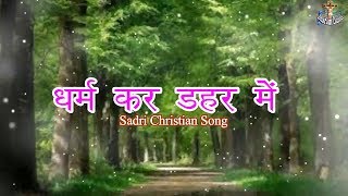 धर्म कर डहर में "Dharam ker Dahar - YouTube