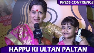 Happu Ki Ultan Paltan: Himani Shivpuri To Play Katori Amma & Expressed Off-Screen Bonding With Zaara video